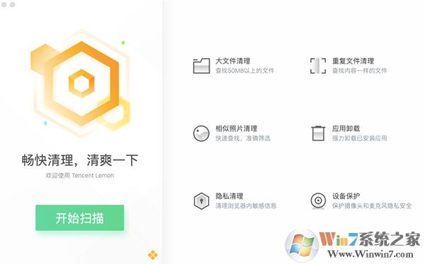 腾讯柠檬清理