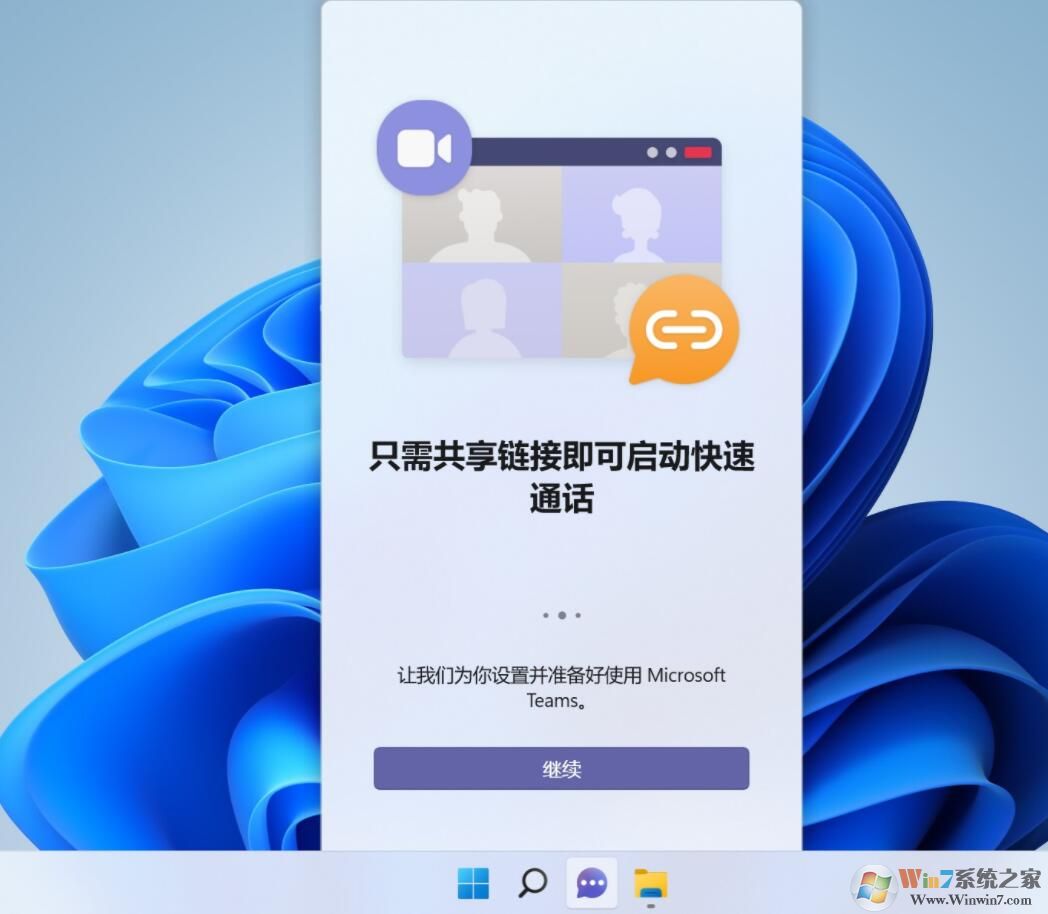 Win11一键卸载Teams聊天工具