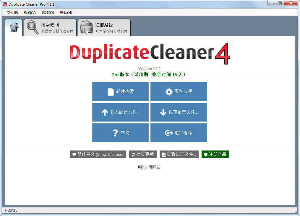 Duplicate Cleaner Pro(重复文件清理软件)4.1.1绿色版