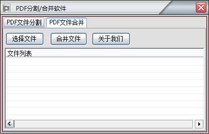 PDF分割合并工具免费可用版