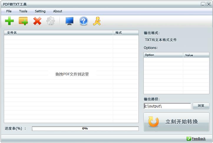 PDF转TXT转换器[绿色免费版]