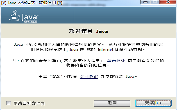 Java Runtime Environmentv8.0官方版