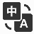 PDF文档翻译中文工具V1.0免费版