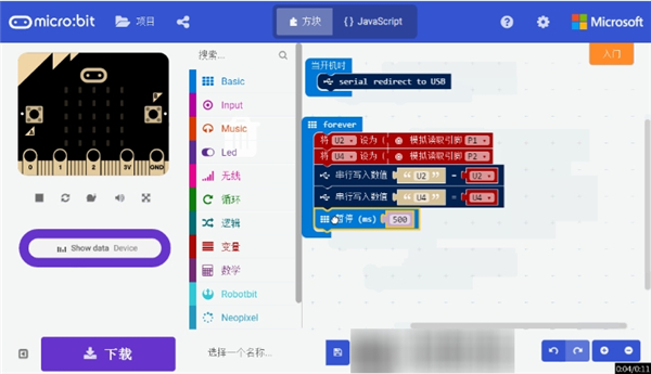 micro:bit青少年编程软件v3.0汉化版