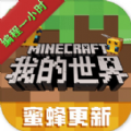 我的世界编程一小时(MCChinese)中文版