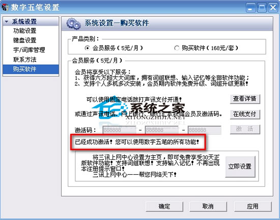 数字五笔输入法破解版v2010旧版