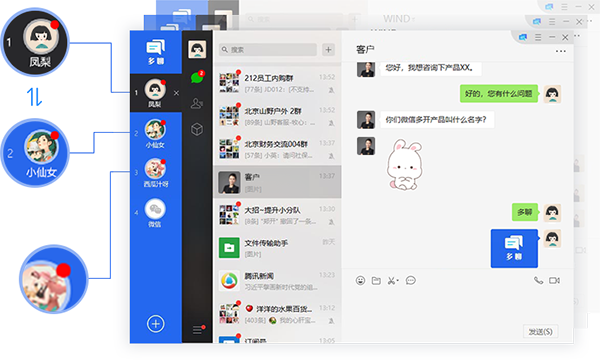 多聊微信多开聊天器V1.5.0免费版