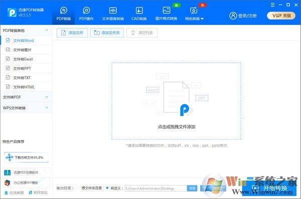 迅捷pdf转换器下载 迅捷pdf转换器 v8.7.3.0 免费安装版
