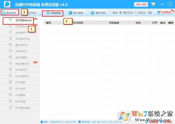 迅捷pdf转换器下载 迅捷pdf转换器 v8.7.3.0 免费安装版
