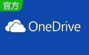 OneDrive登录免费版