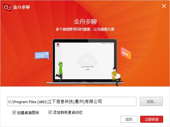 金舟多聊(微信无限分身)