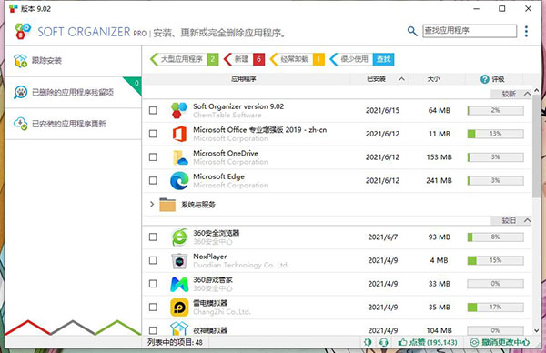 Soft Organizer Pro(软件卸载工具)