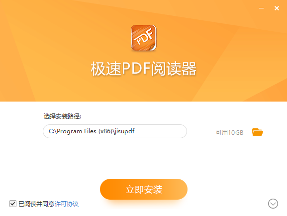 极速PDF阅读器最新版