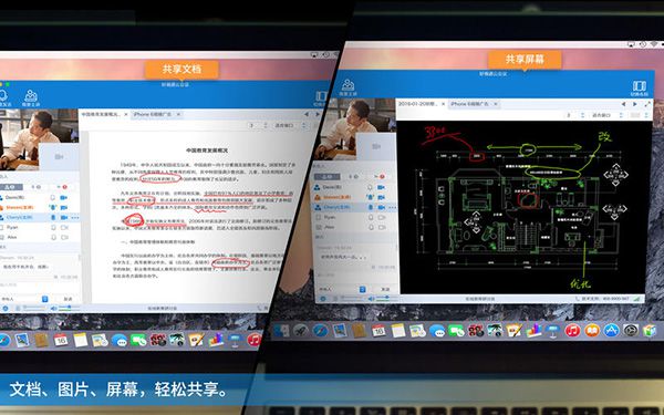 好视通Windows版