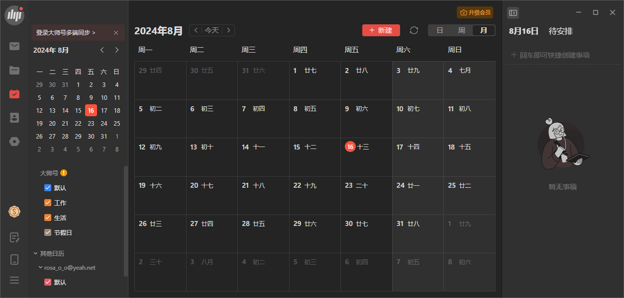网易邮箱大师(多邮箱支持)