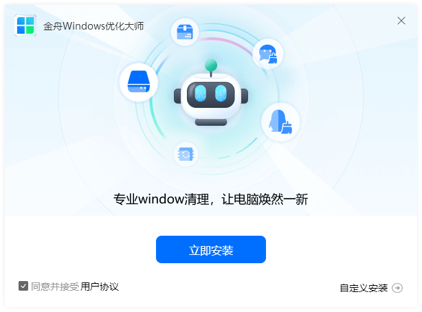 金舟Windows优化大师纯净版