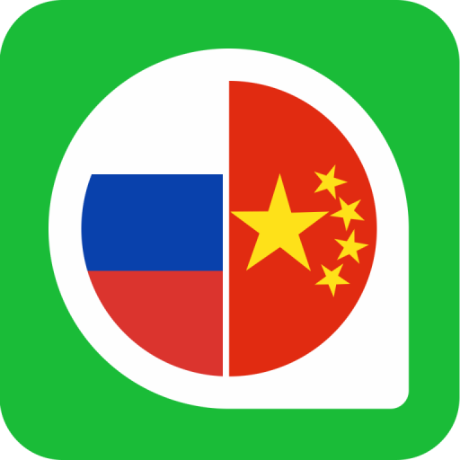 千亿词霸(俄语翻译)v2.9.3官方版