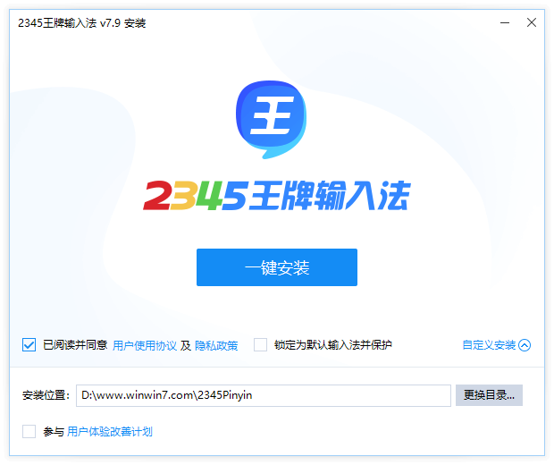 2345王牌输入法最新版