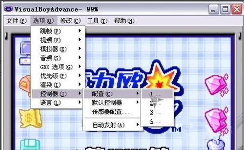 GBA模拟器标准版