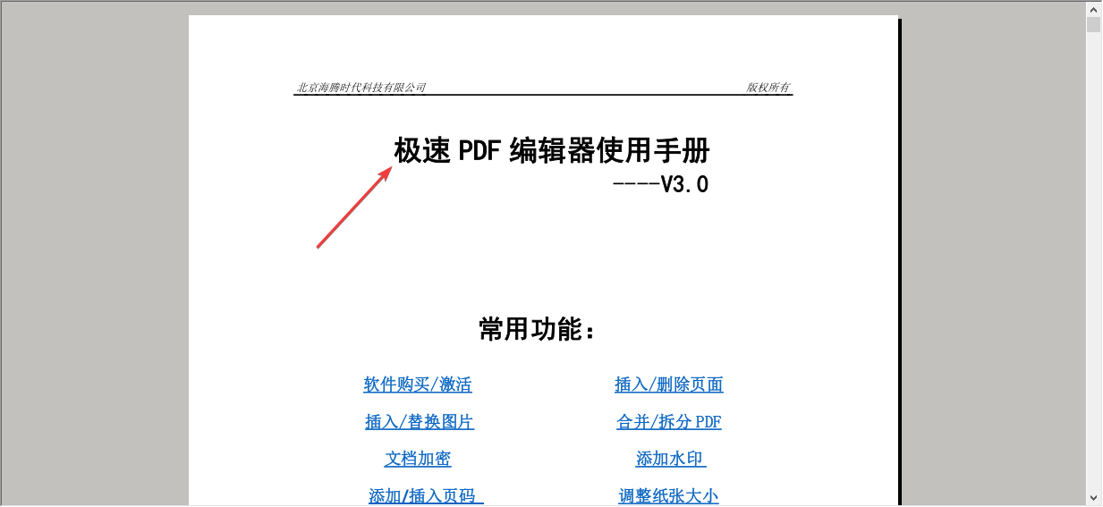 极速PDF编辑器纯净版