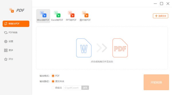 幂果PDF转换器PC版