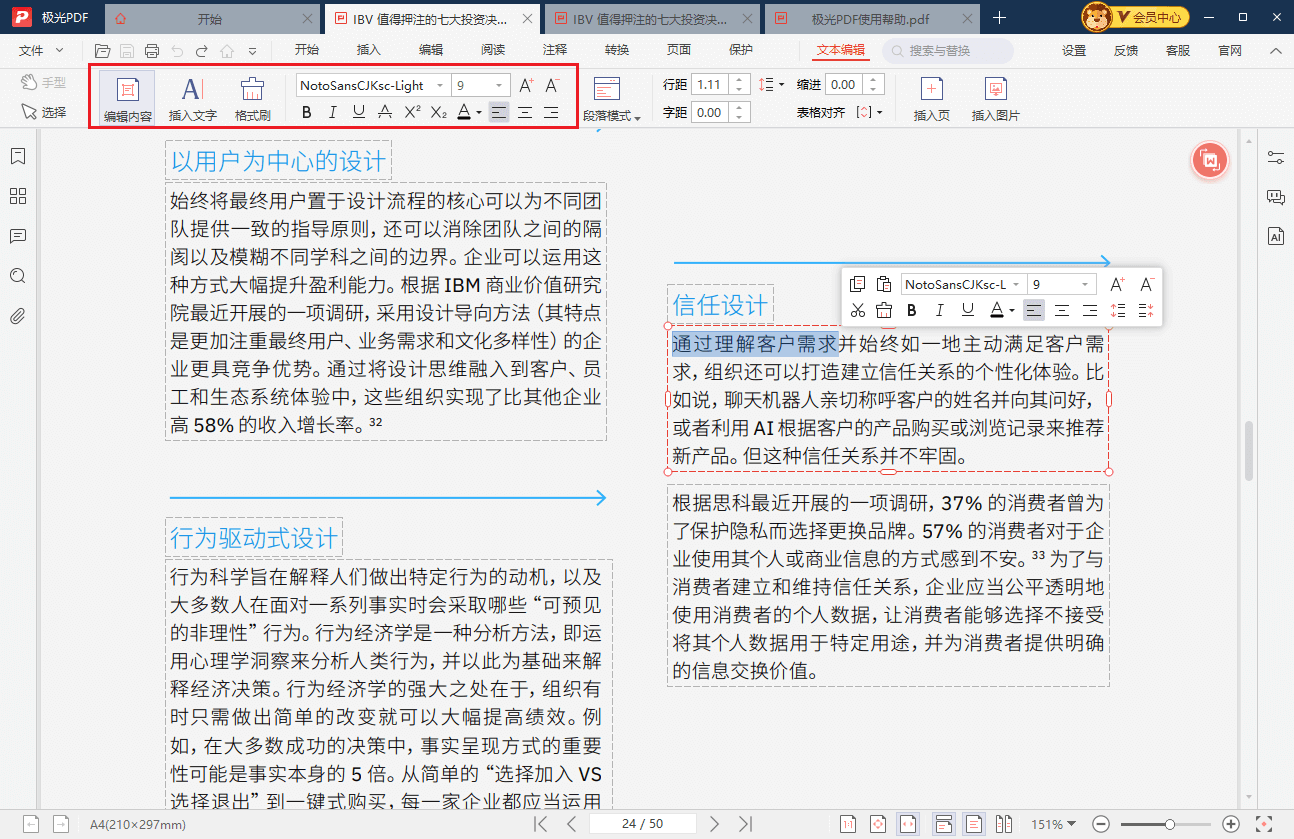 极光PDF免费版
