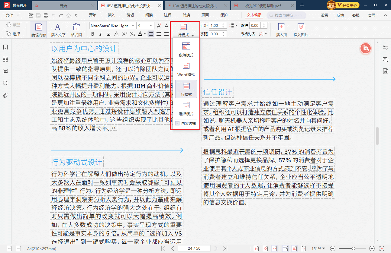极光PDF免费版