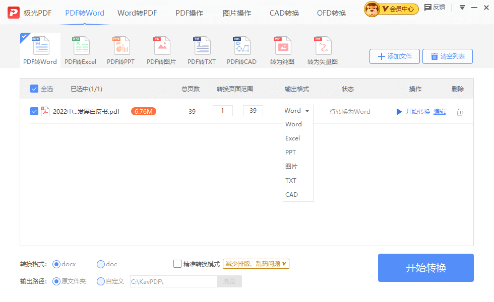 极光PDF免费版