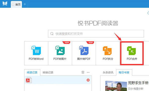 悦书PDF阅读器全新版