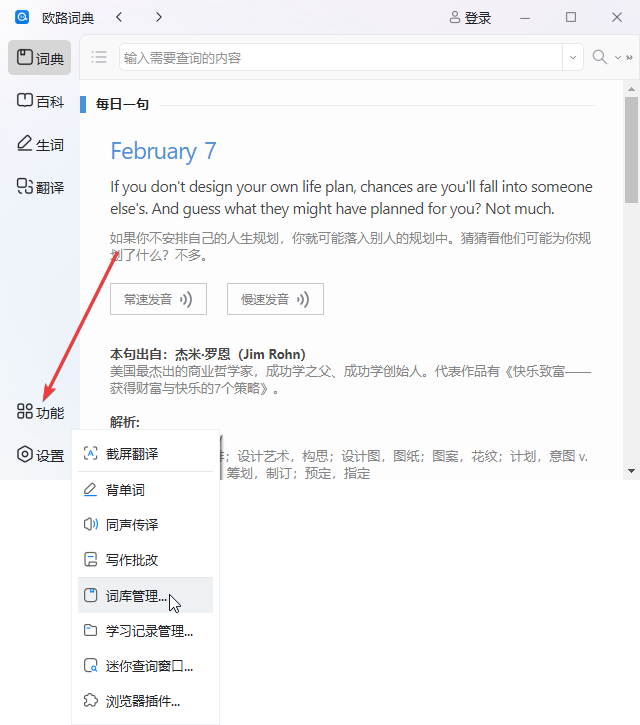 欧路词典官方版