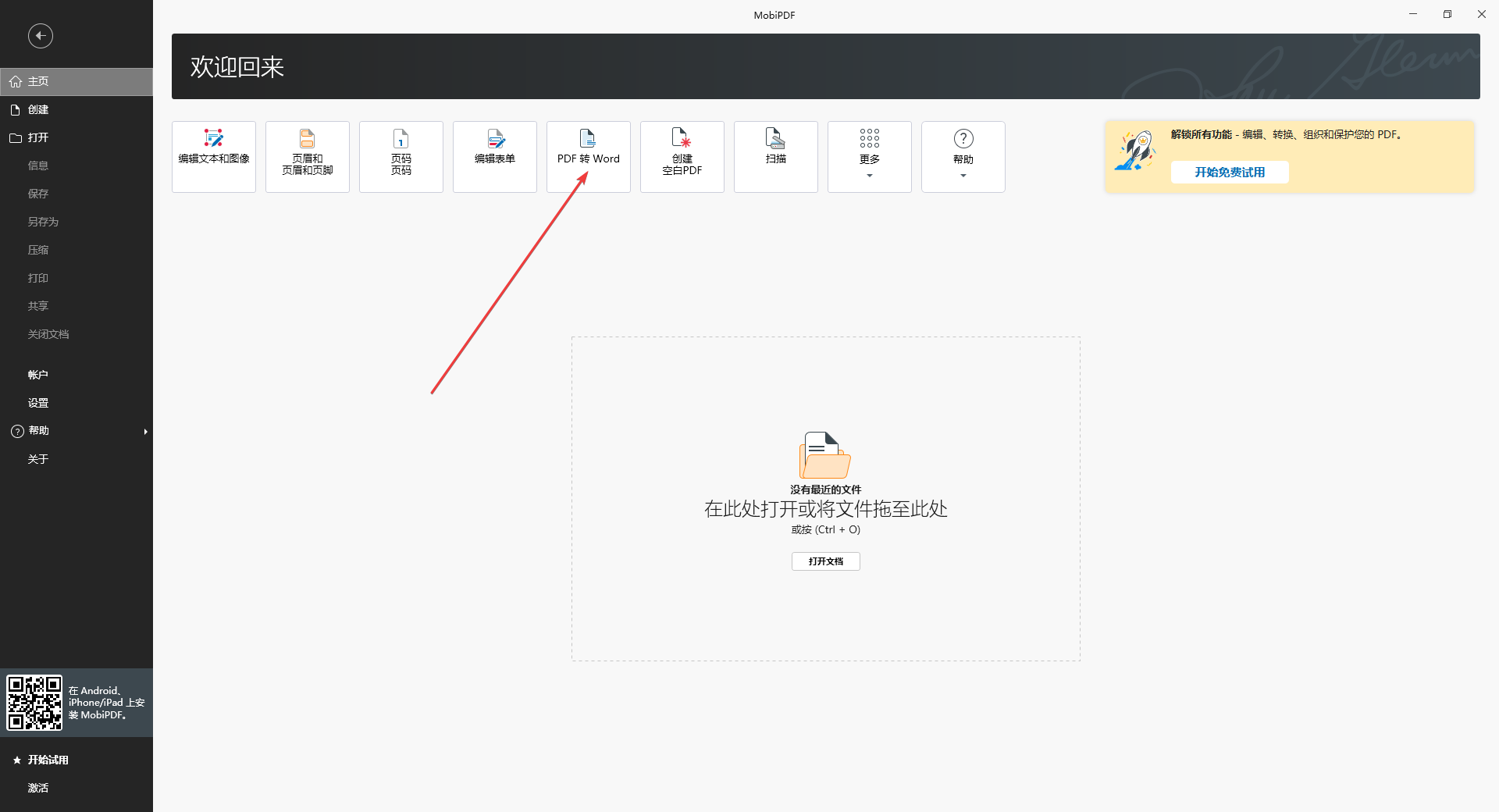 MobiPDF(编辑转换)