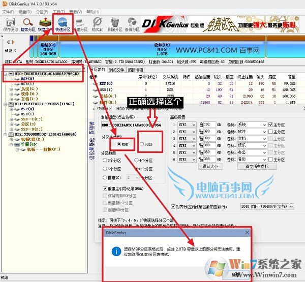 3t硬盘怎么分区装win7？大容量硬盘安装Win7分区方法