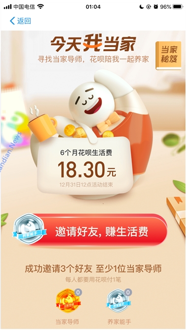 支付包新活动：搜索【花呗生活费2717133】最高赚99元生活费