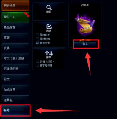 英雄联盟怎么改名字?英雄联盟新版本改名方法!