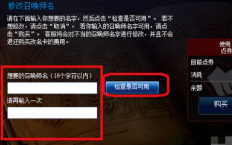 英雄联盟怎么改名字?英雄联盟新版本改名方法!