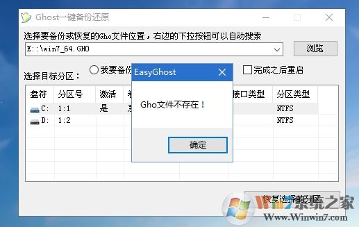 微PE装系统GHO文件不存在怎么办？