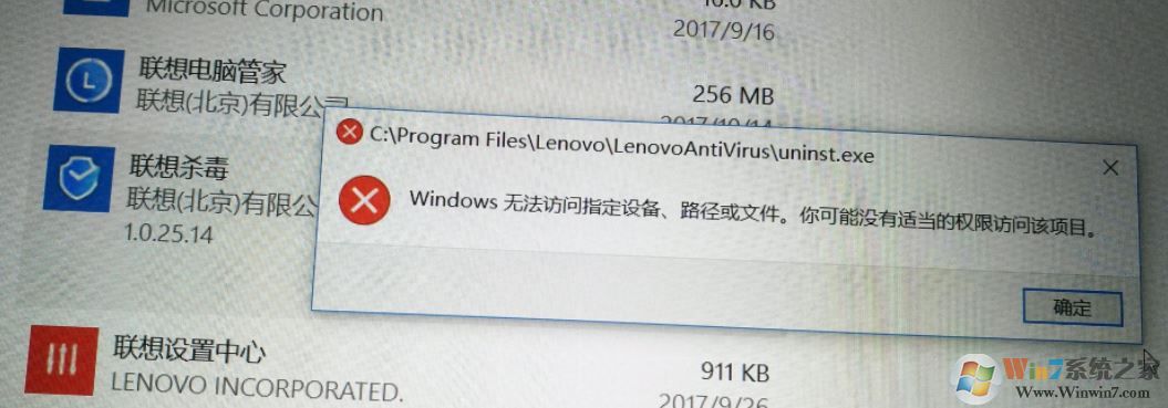 联想杀毒怎么卸载?联想自带杀毒卸载教程