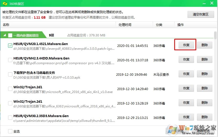 360杀毒软件隔离区在哪？如何恢复被杀的文件？