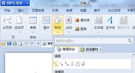 wps画图工具在哪里?教你wps画图工具使用方法