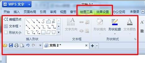 wps画图工具在哪里?教你wps画图工具使用方法