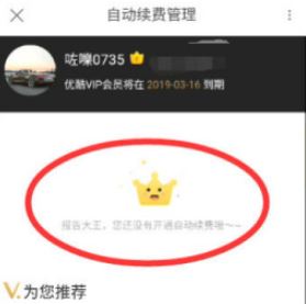 优酷自动续费怎么取消?教你如何取消优酷自动续费的方法
