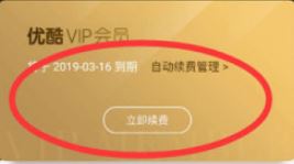 优酷自动续费怎么取消?教你如何取消优酷自动续费的方法
