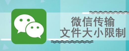 微信能传多大的文件是多大?实测用微信能传多大的视频文件夹!