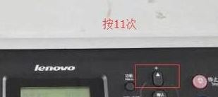 联想7400加粉清零怎么操作?联想M7400一体机清零教程