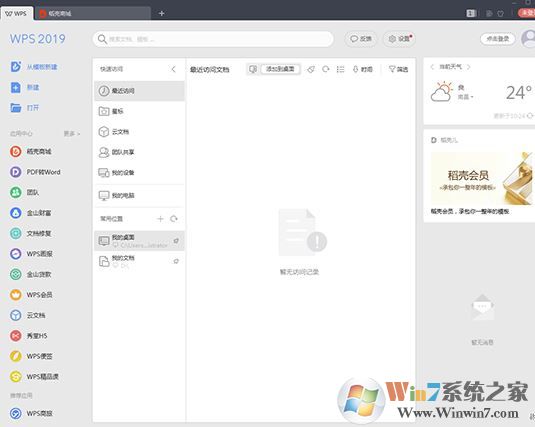 wps字间距怎么调?教你精确调整wps间距的操作方法