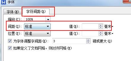 wps字间距怎么调？教你精确调整wps间距的操作方法