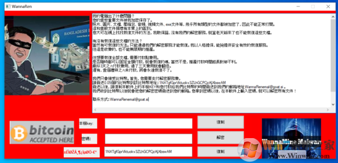 新勒索病毒WannaRen在国内爆发,安全软件无法拦截！