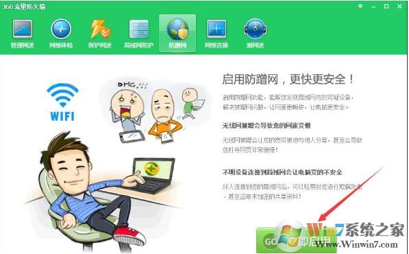 360防蹭网怎么用？360安全卫士开启路由器防蹭网