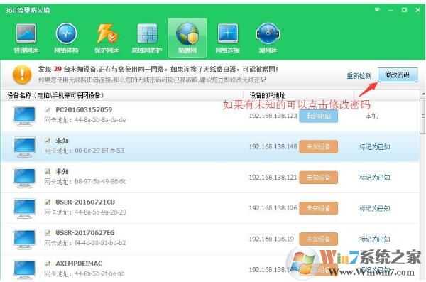 360防蹭网怎么用？360安全卫士开启路由器防蹭网
