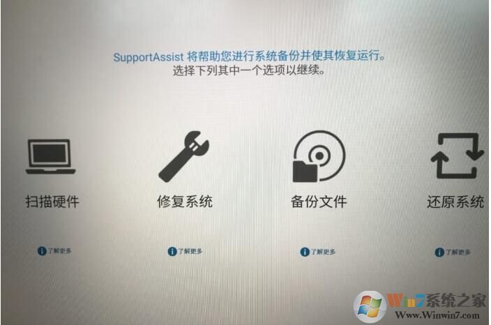 戴尔笔记本恢复出厂设置恢复原厂系统方法